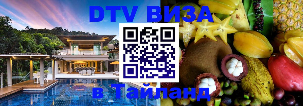 ДТВ виза в Таиланд Канберра 